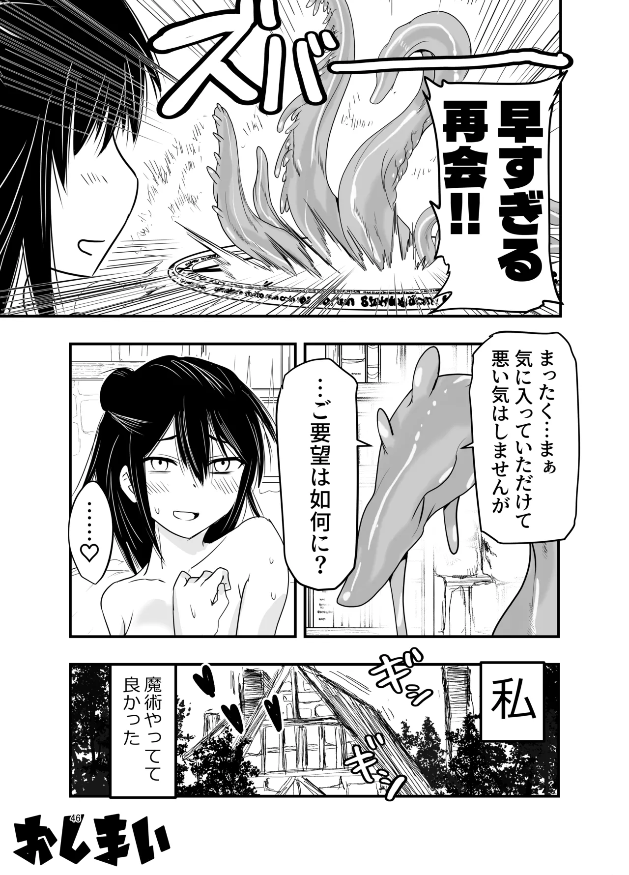 InCha Majutsushi Shoukan ni Hamaru. - Page 45