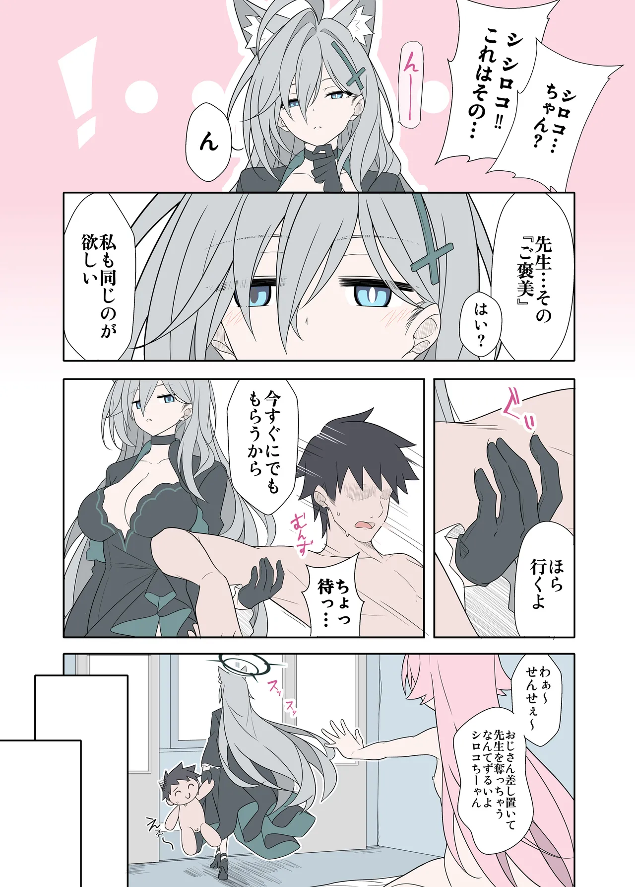 Shiroko Terror Gohoubi ga Hoshii - Page 9
