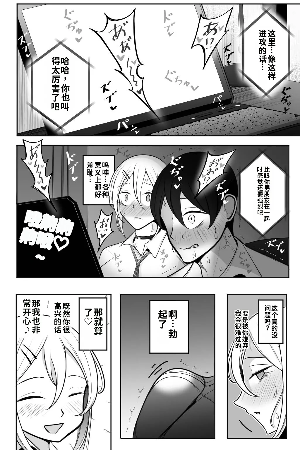 Otaku-kun ga Ichiban Suki dakedo | 虽然我最喜欢阿宅君了【AI汉化】 - Page 11