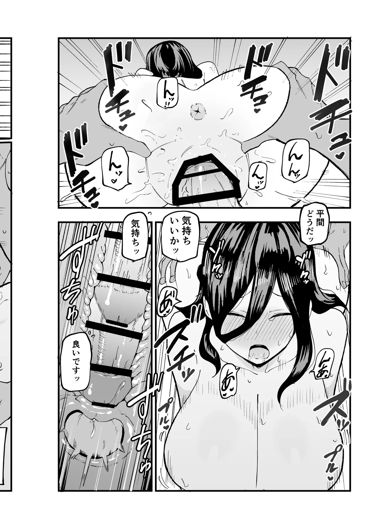 Jimikei Bakunyuu Hirama-chan - Page 25