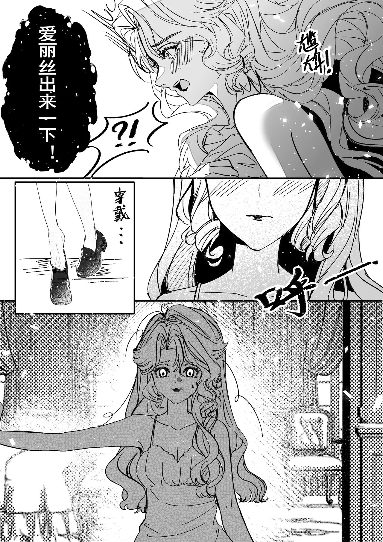 第五人格说记:副作用 - Page 17