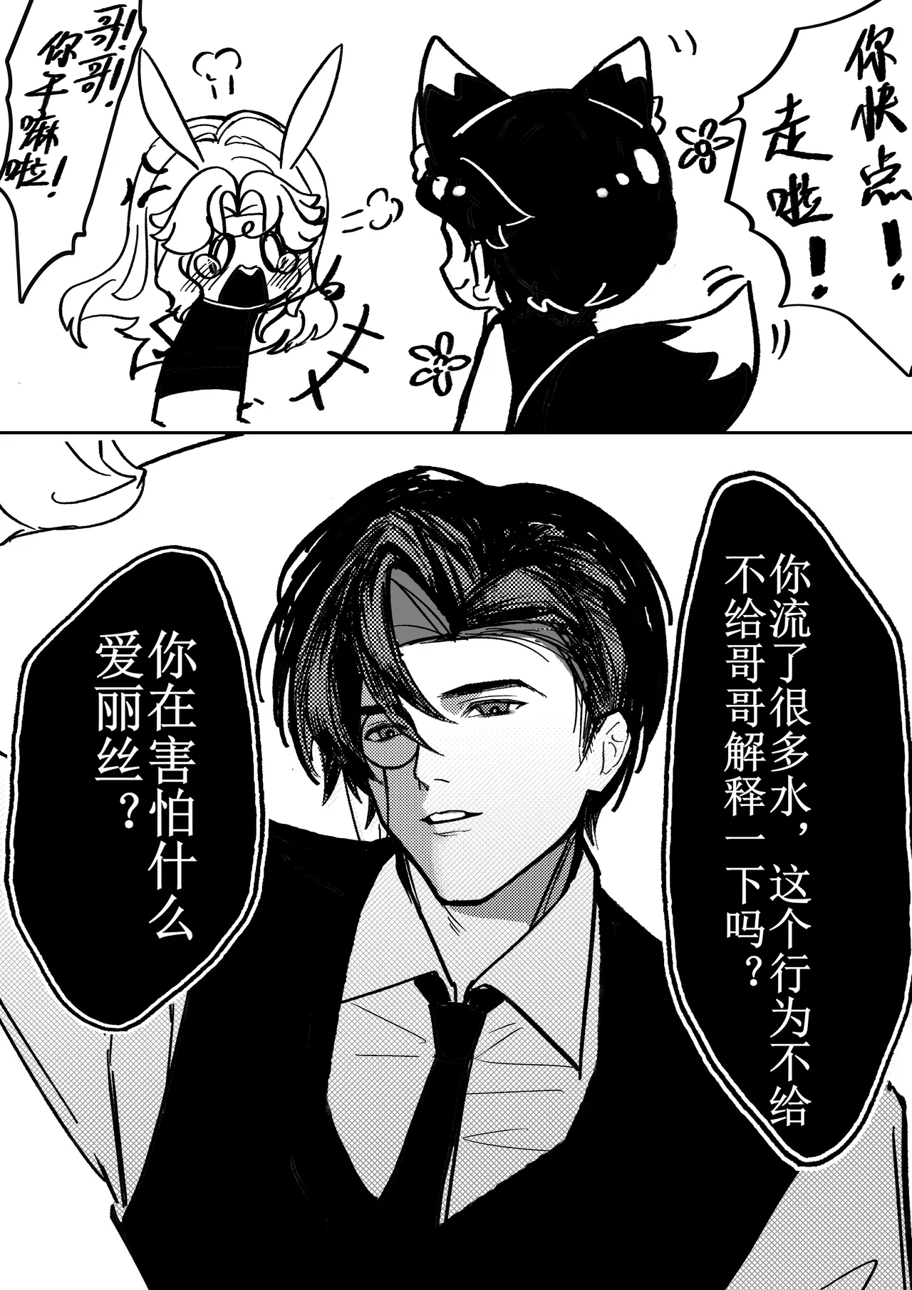 第五人格说记:副作用 - Page 20