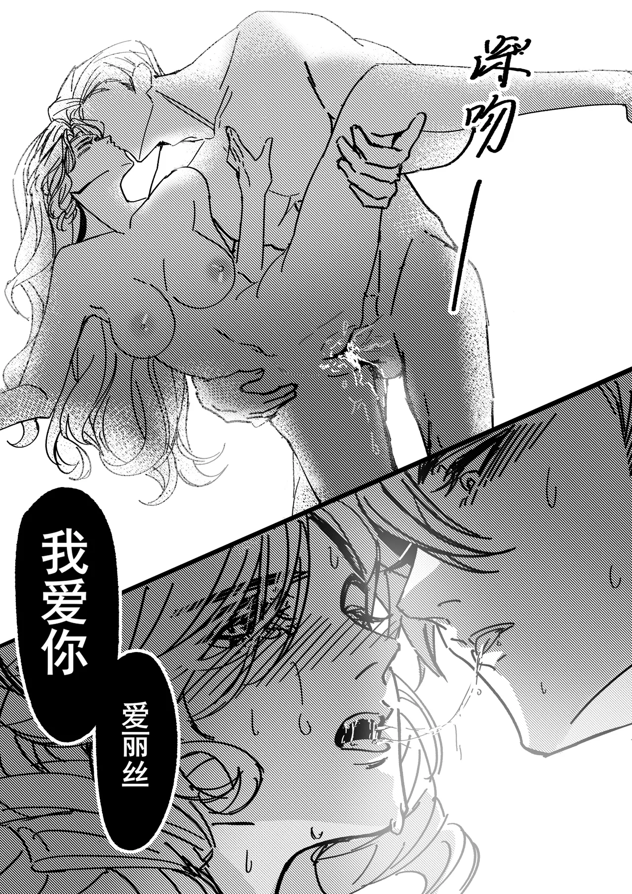 第五人格说记:副作用 - Page 40
