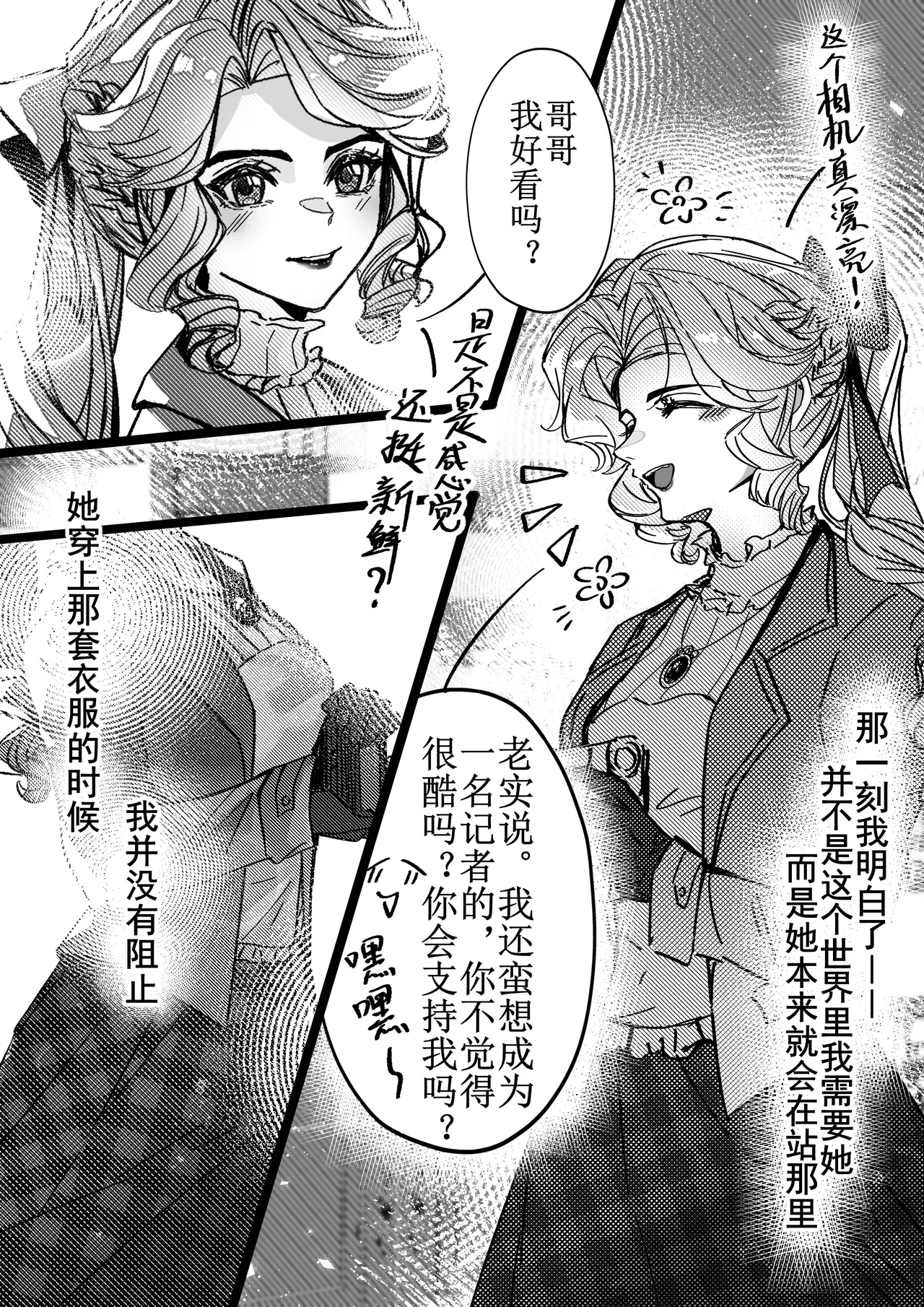 第五人格说记:副作用 - Page 49