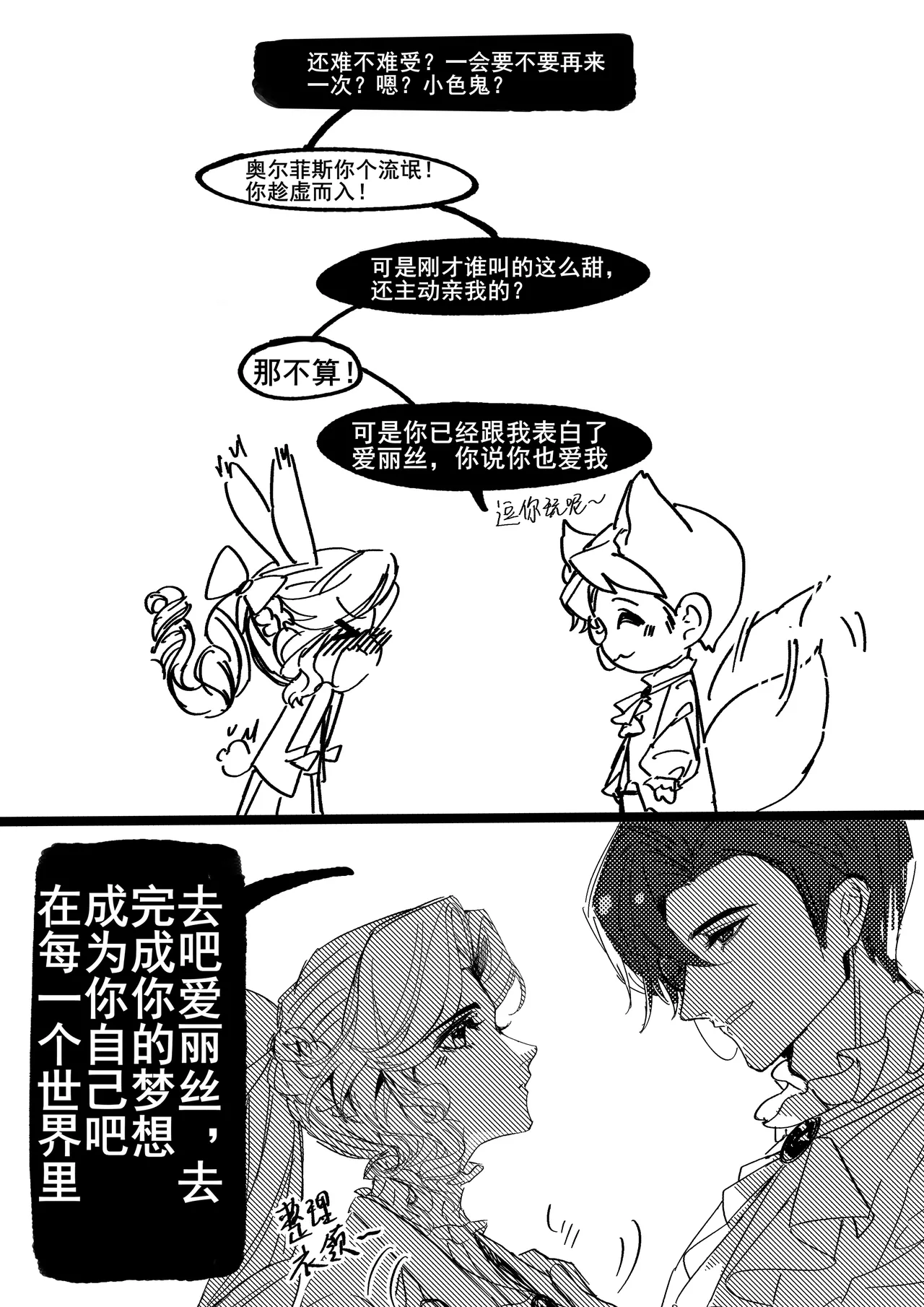 第五人格说记:副作用 - Page 51