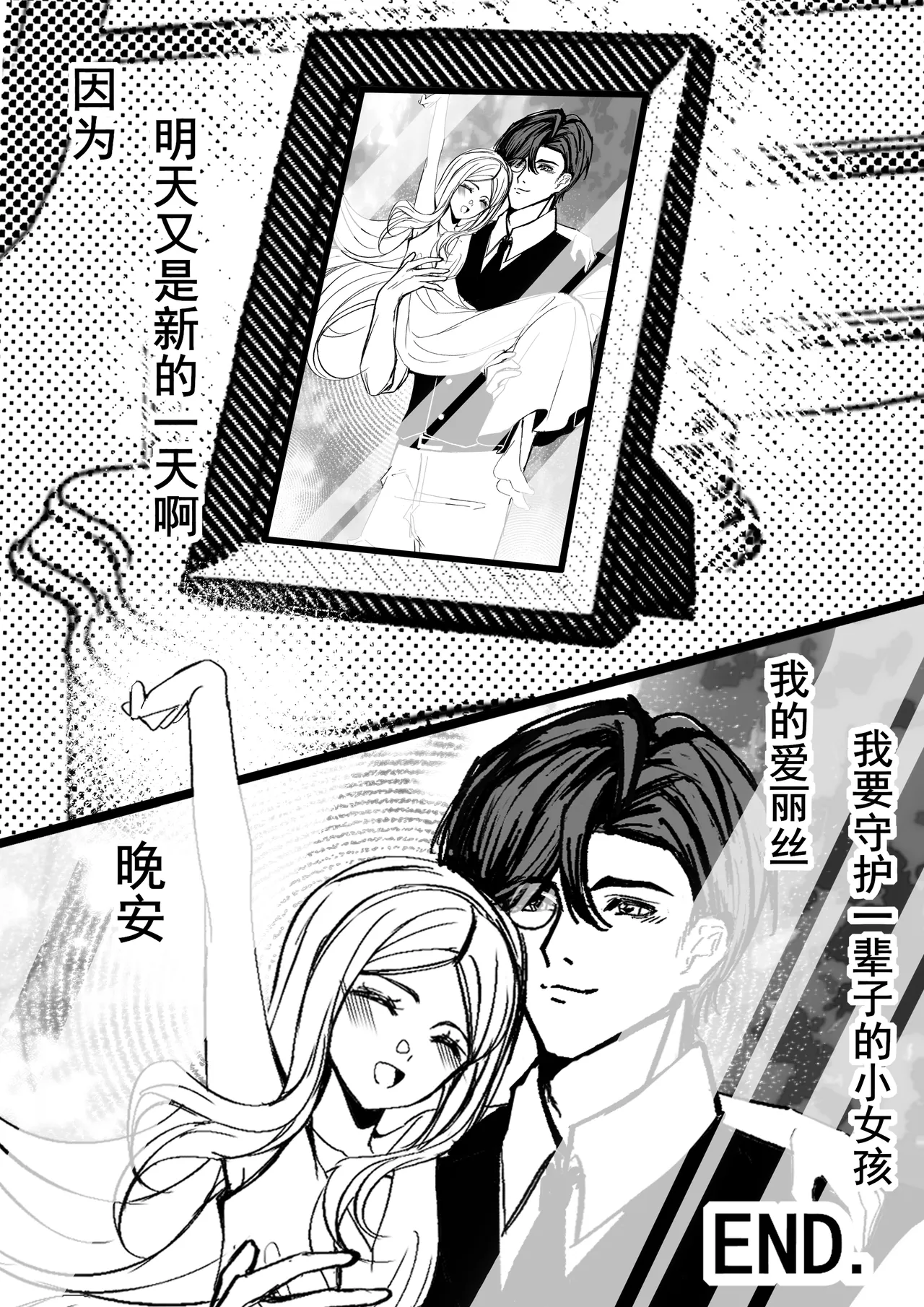 第五人格说记:副作用 - Page 53
