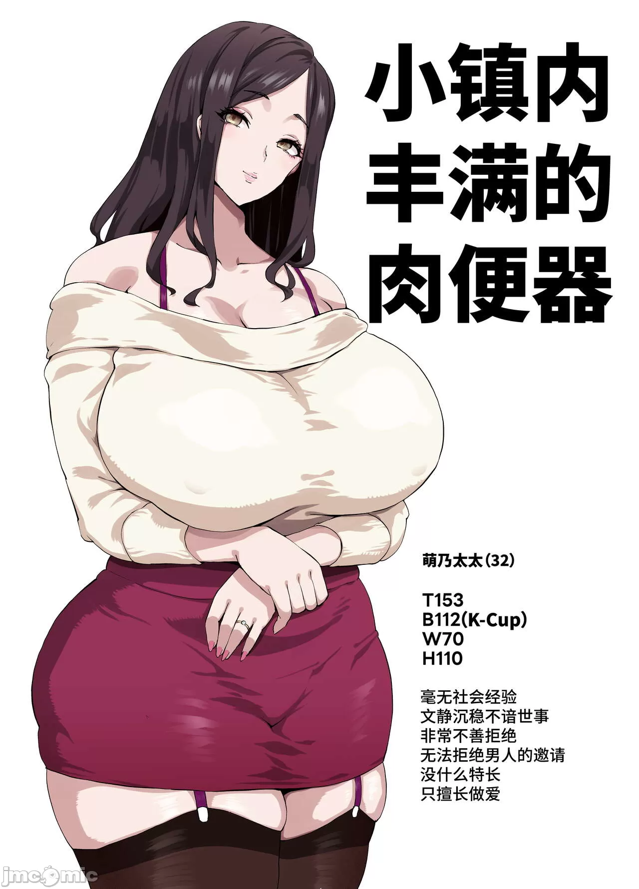 爆乳不貞交尾錄 - Page 30