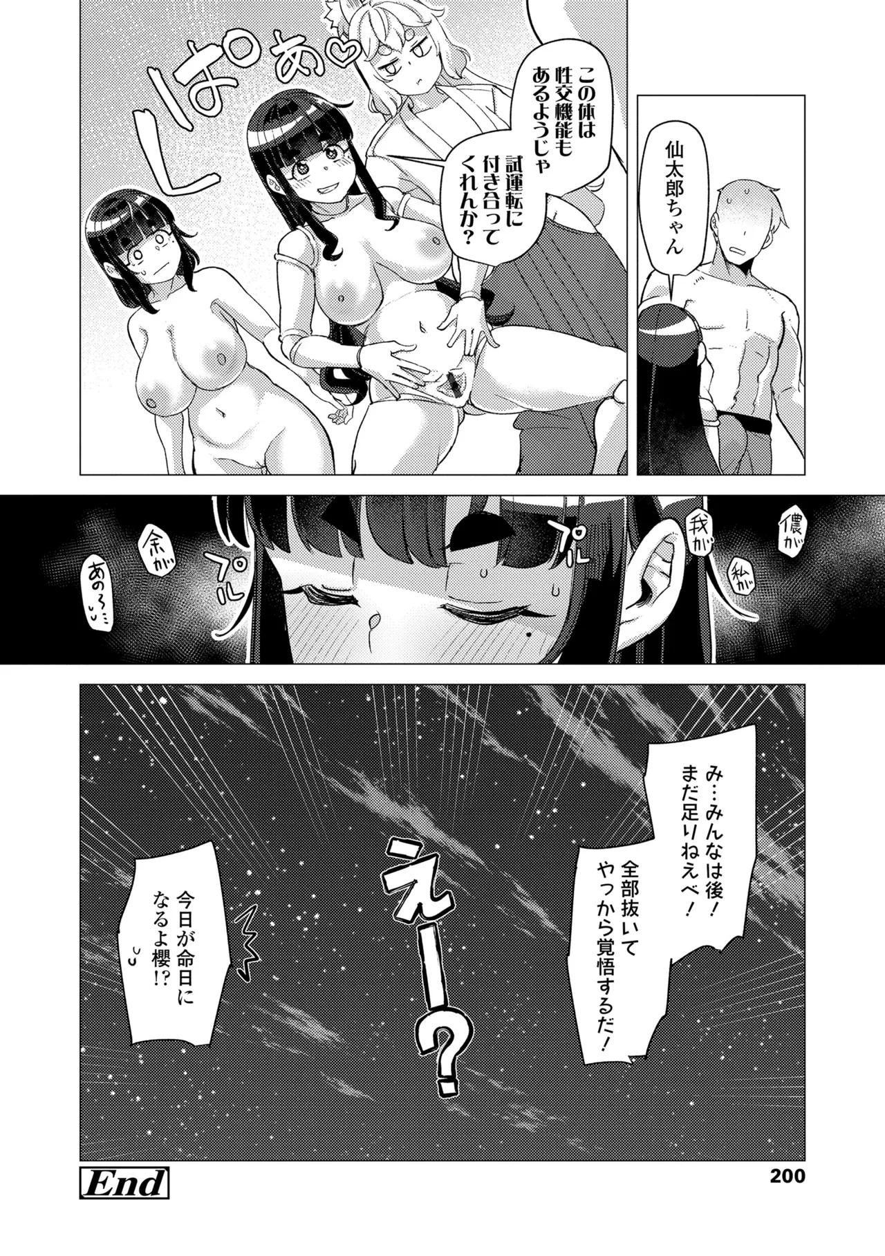 Kuonsou no Youba-tachi <Shita> - Page 200