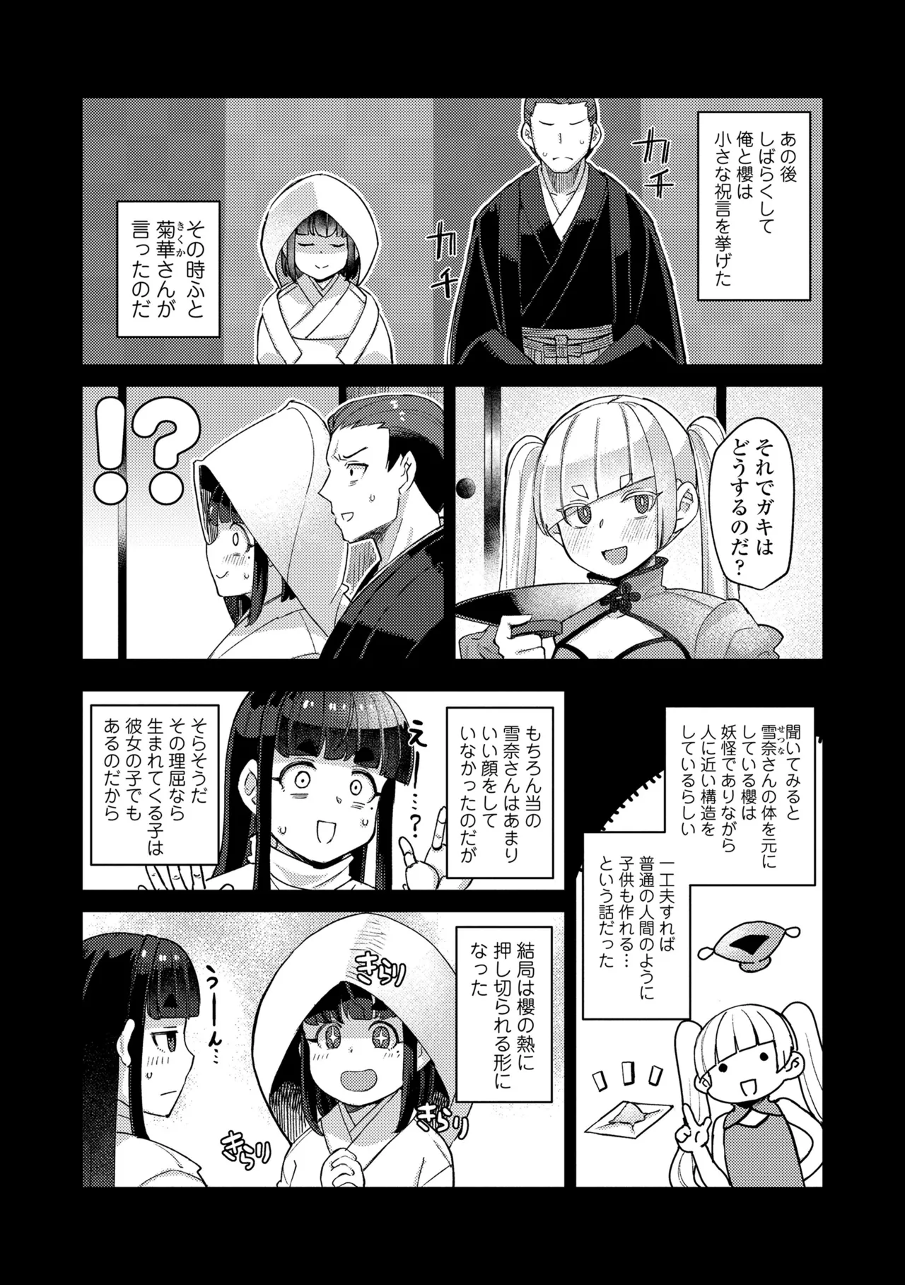 Kuonsou no Youba-tachi <Shita> - Page 203