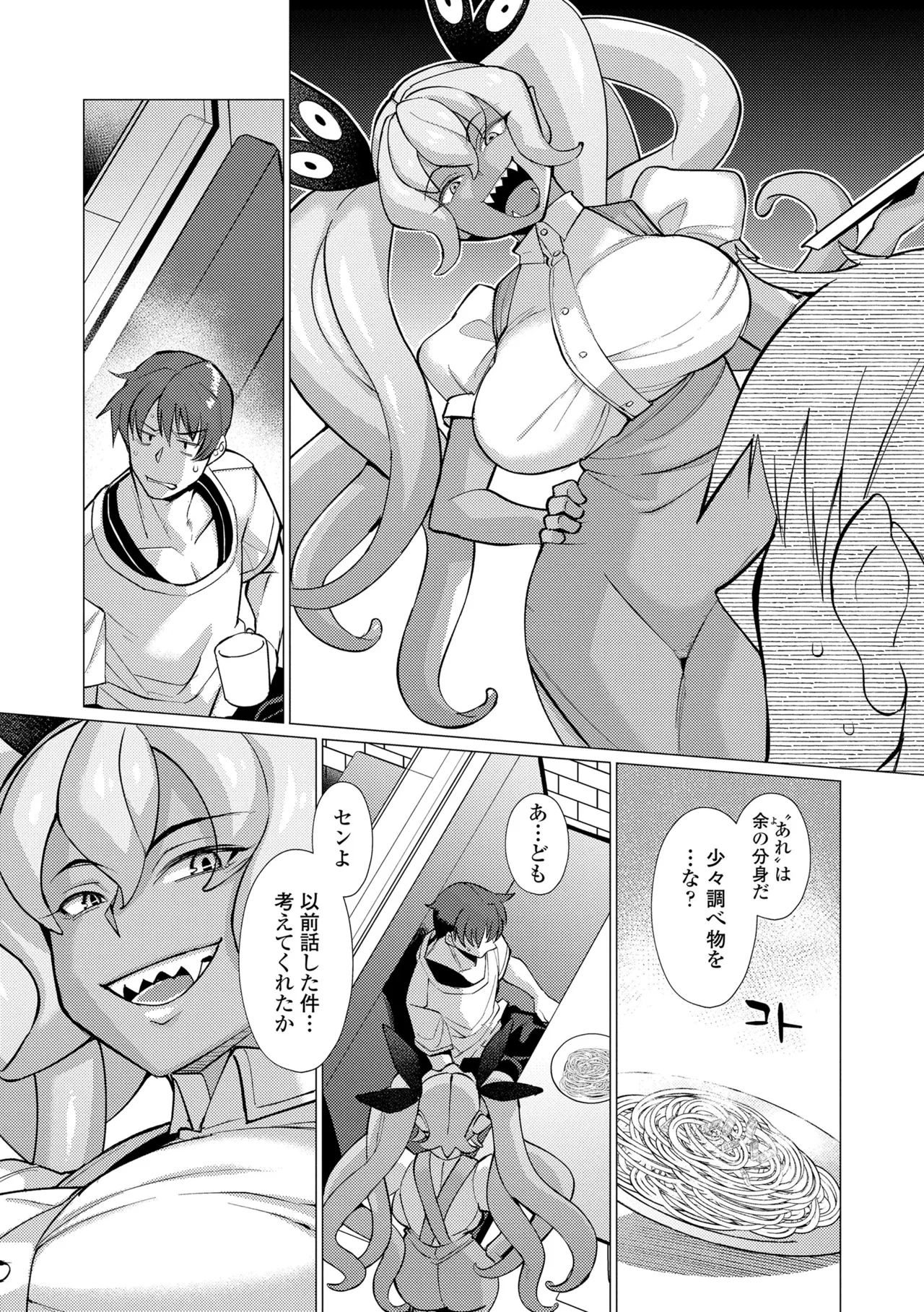 Kuonsou no Youba-tachi <Shita> - Page 9