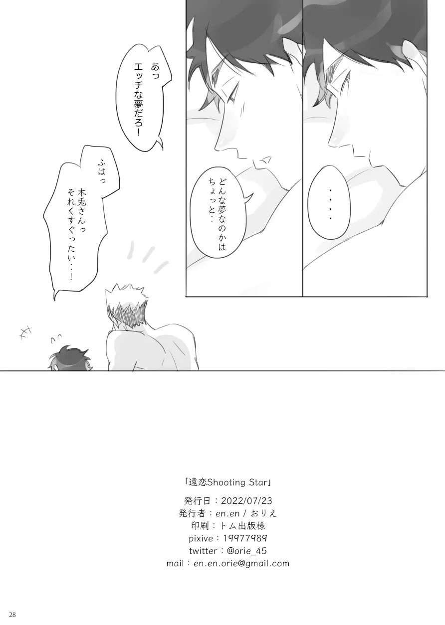 Long Distance Shooting Star - Haikyuu DJ - Page 27