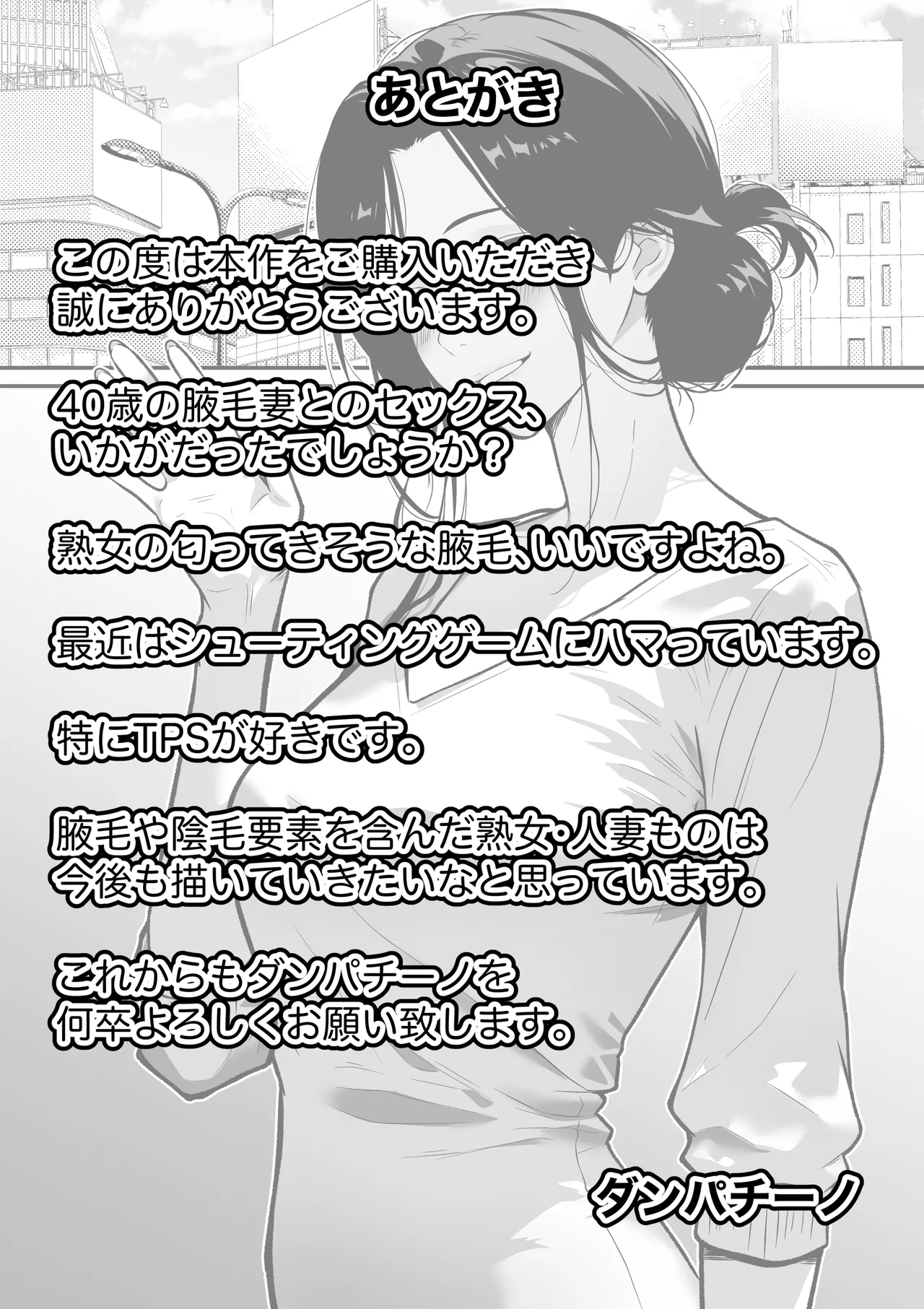 Wakige Tsuma ga Uwaki shita Hi - Page 26