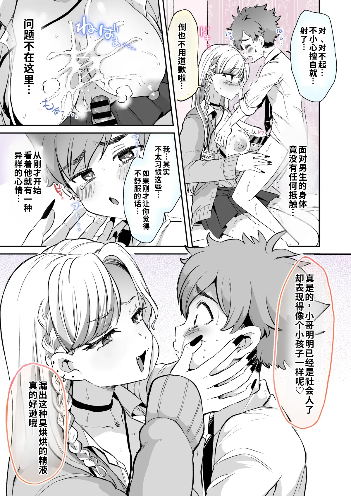 Rental? Kanojo #6 / Mukasaka-kun Omake - Page 9