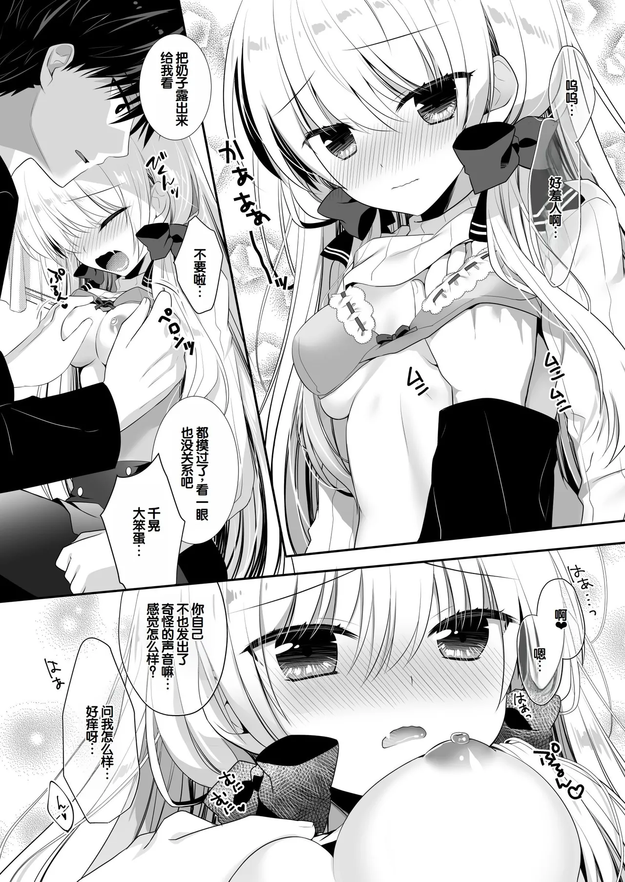 Ponkotsu Osananajimi to Ippai Ecchi Soushuuhen - Page 11