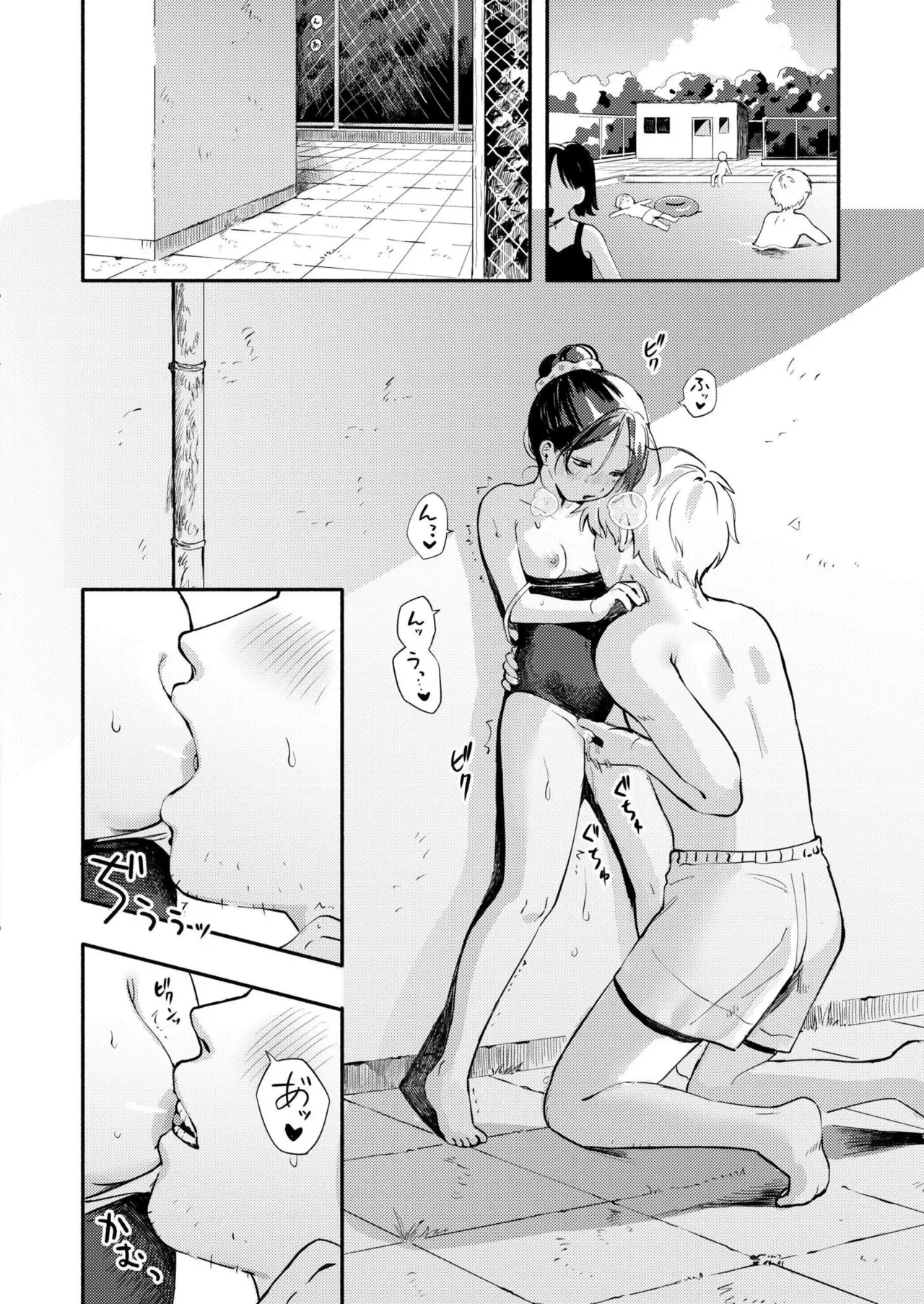 Mizu Asobi | Water play - Page 14
