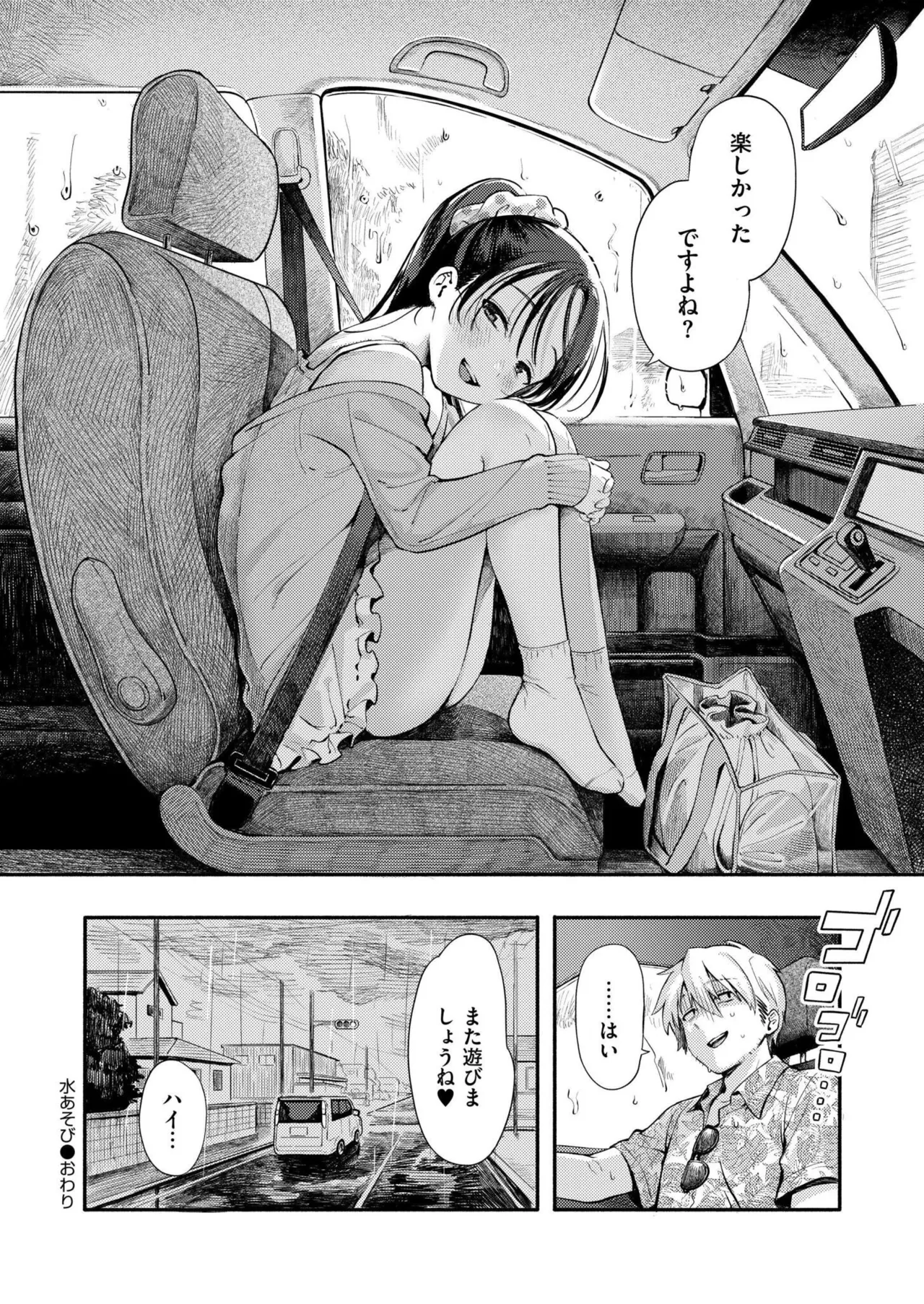 Mizu Asobi | Water play - Page 30