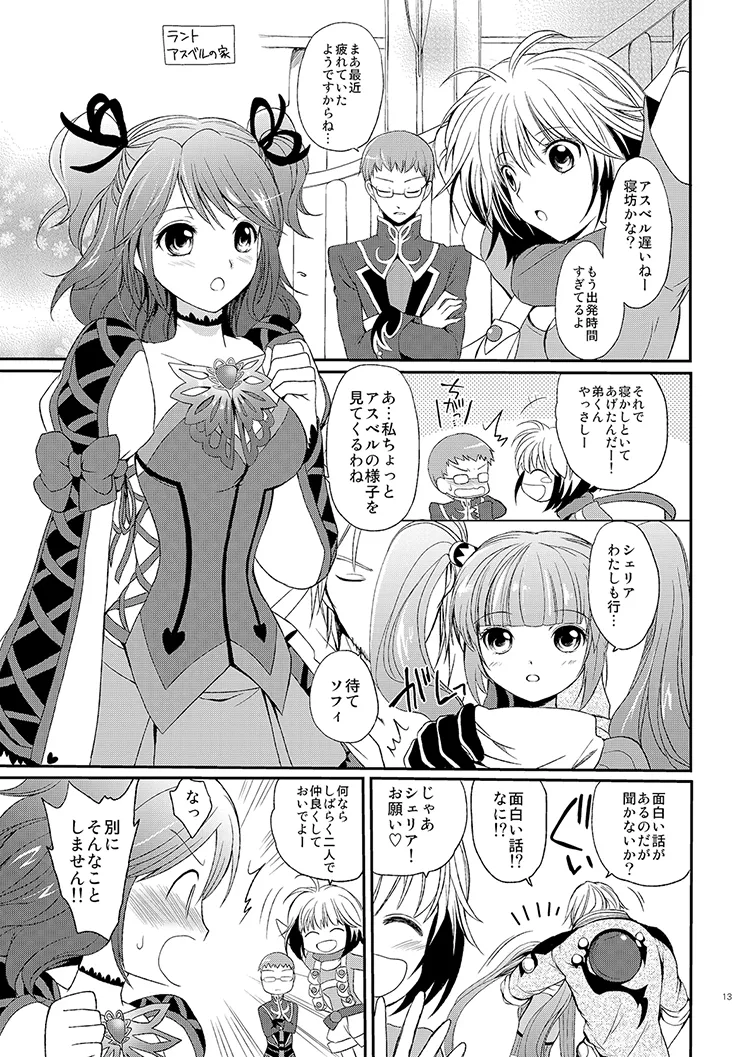Cheria-chan no Tottemo Hazukashii Hon Soushuuhen - Page 13