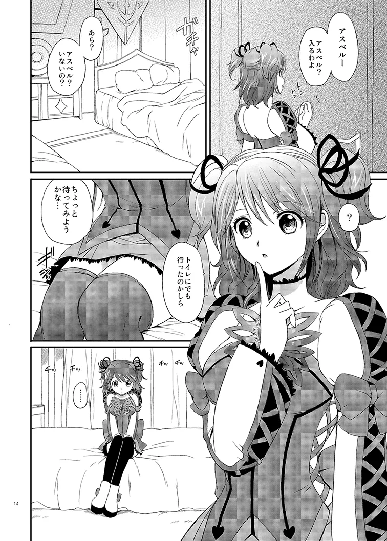 Cheria-chan no Tottemo Hazukashii Hon Soushuuhen - Page 14