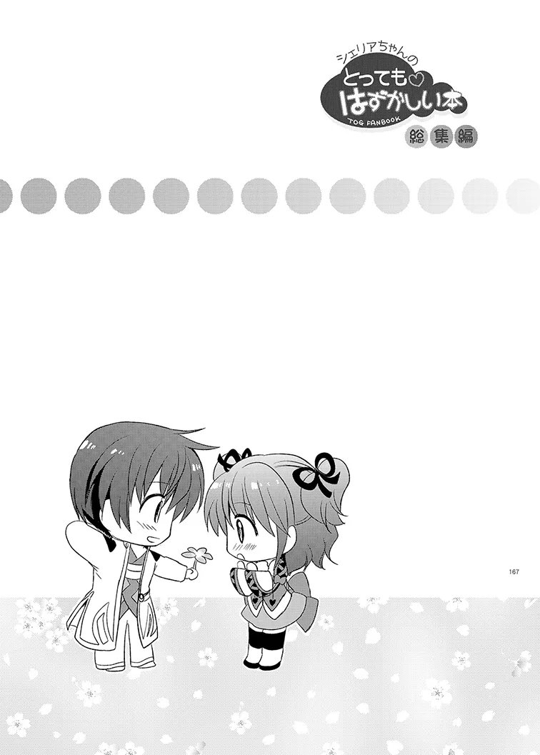 Page 167 of Cheria-chan no Tottemo Hazukashii Hon Soushuuhen