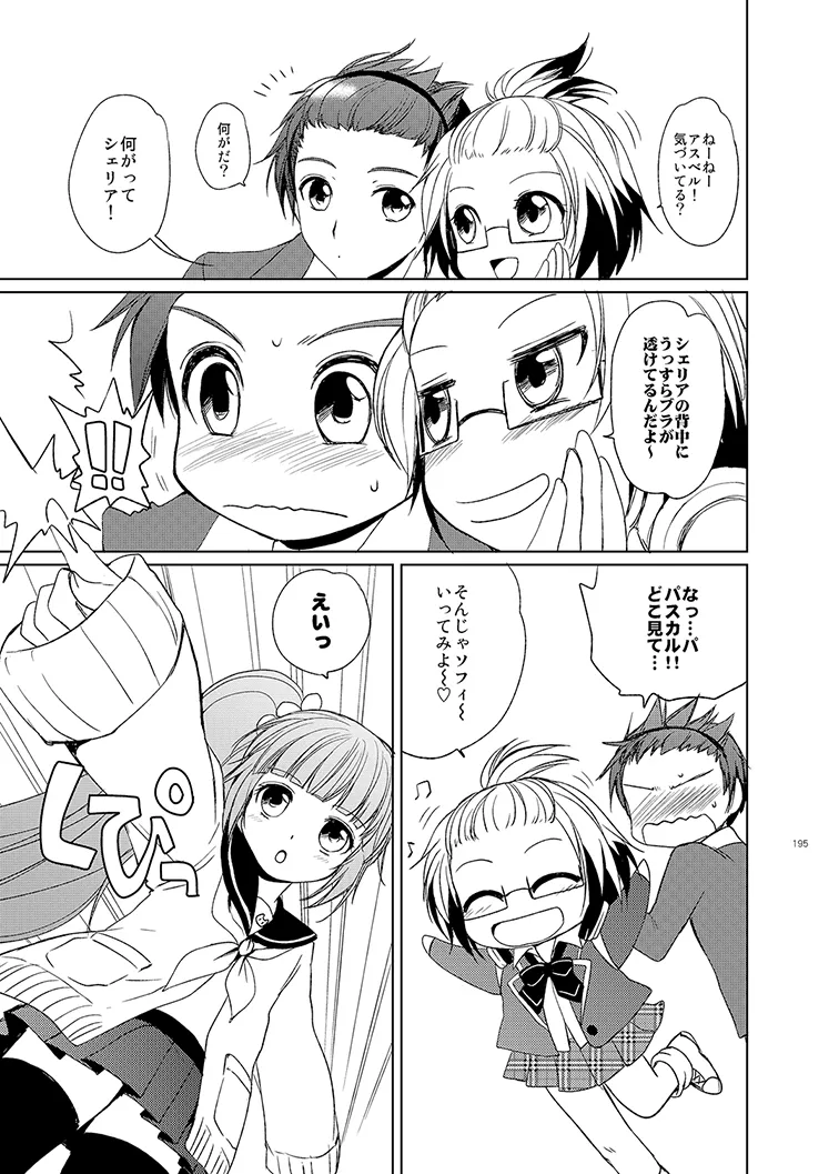 Cheria-chan no Tottemo Hazukashii Hon Soushuuhen - Page 195