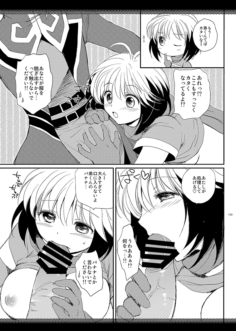 Cheria-chan no Tottemo Hazukashii Hon Soushuuhen - Page 199
