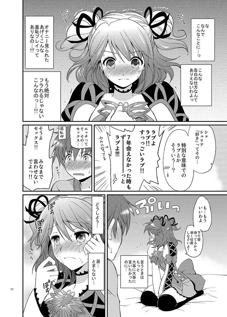 Cheria-chan no Tottemo Hazukashii Hon Soushuuhen - Page 22