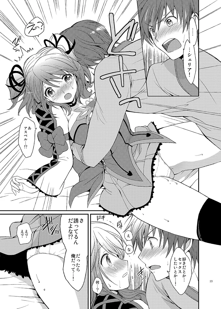 Cheria-chan no Tottemo Hazukashii Hon Soushuuhen - Page 23