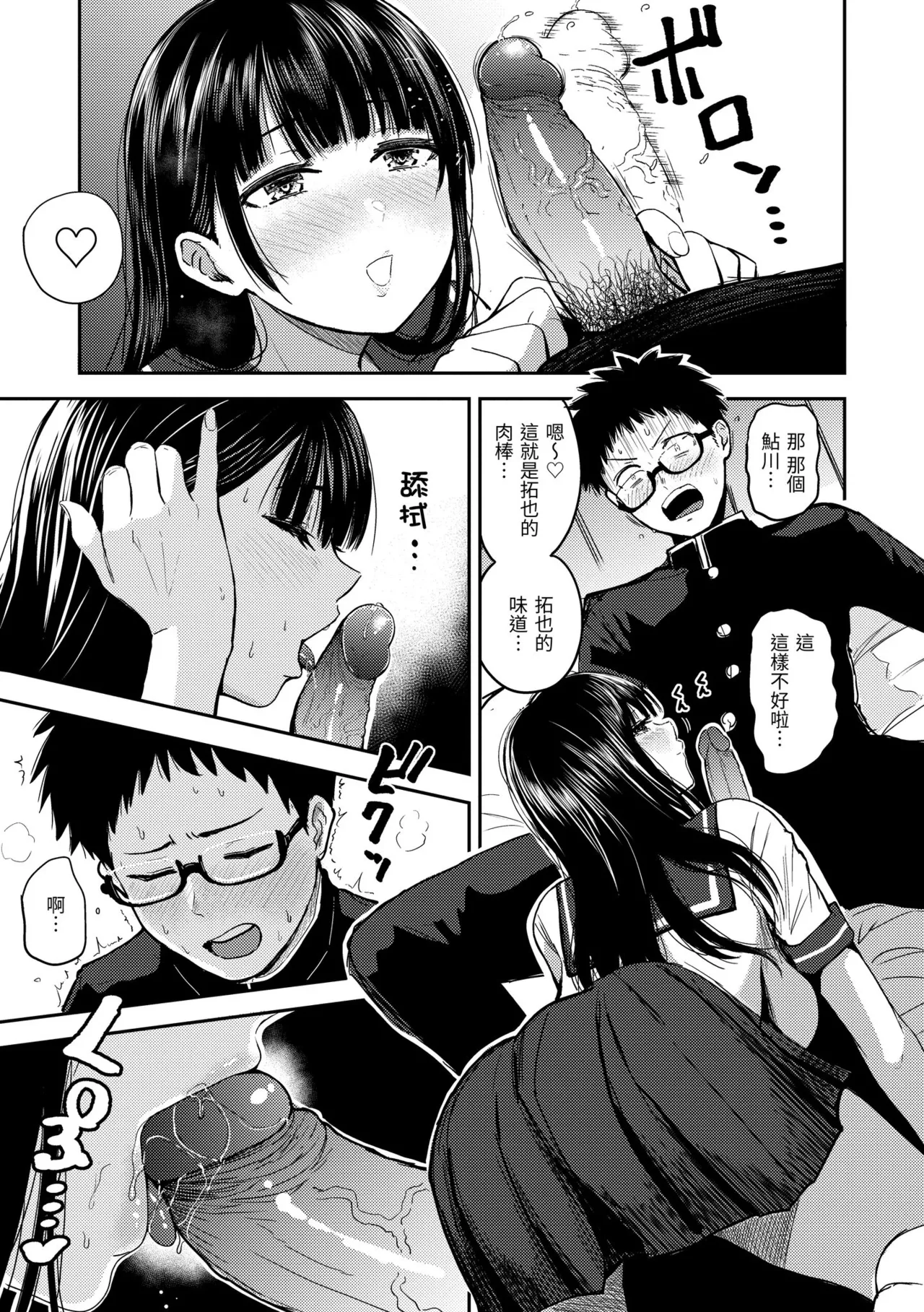 Shikoresugii! Shikorism more & more!!!!!! | 性費洛蒙失控! - Page 15