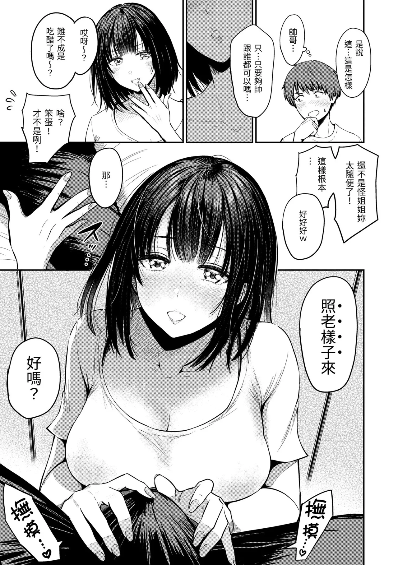 Shikoresugii! Shikorism more & more!!!!!! | 性費洛蒙失控! - Page 163