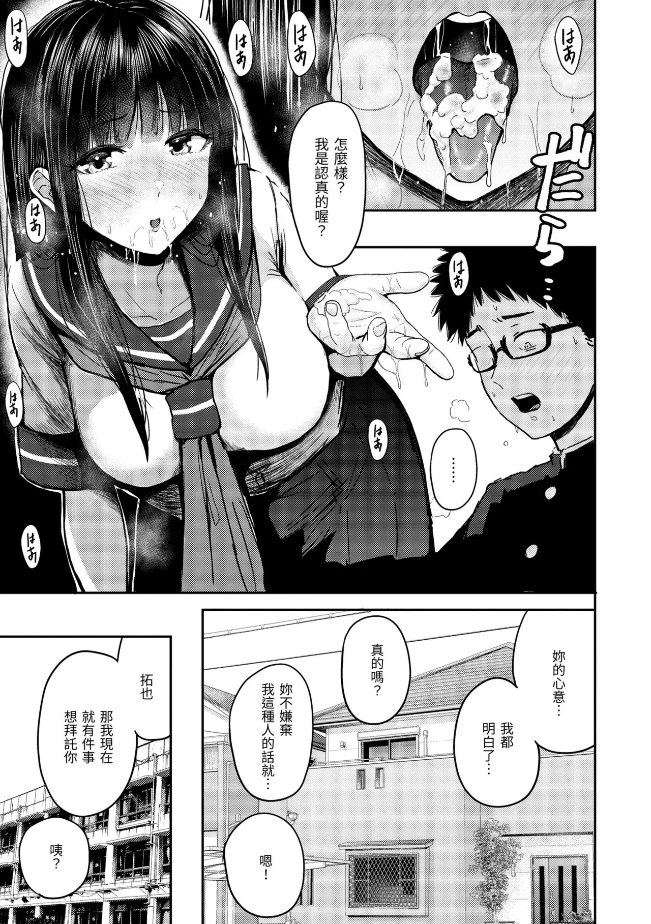 Shikoresugii! Shikorism more & more!!!!!! | 性費洛蒙失控! - Page 19