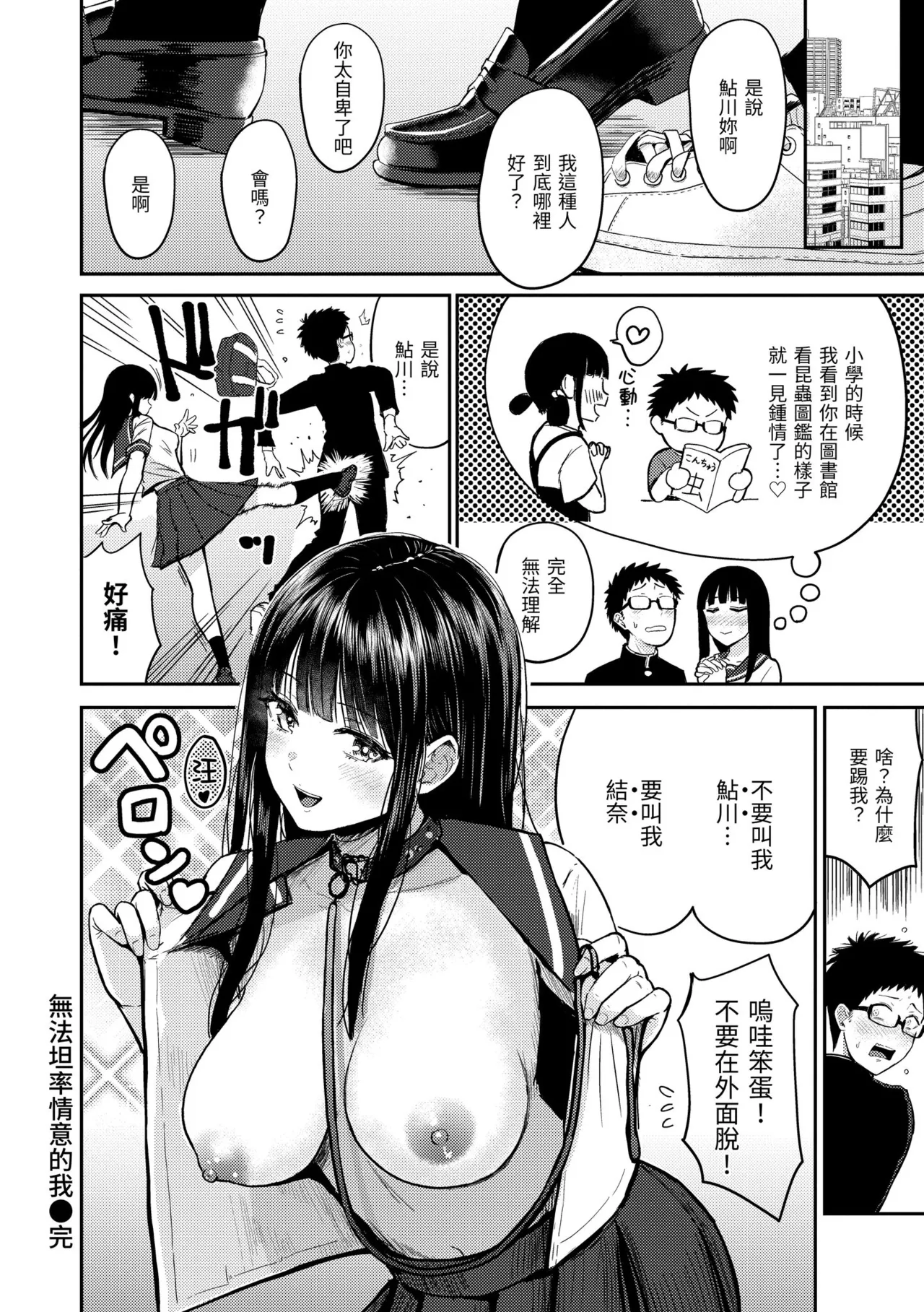 Shikoresugii! Shikorism more & more!!!!!! | 性費洛蒙失控! - Page 28