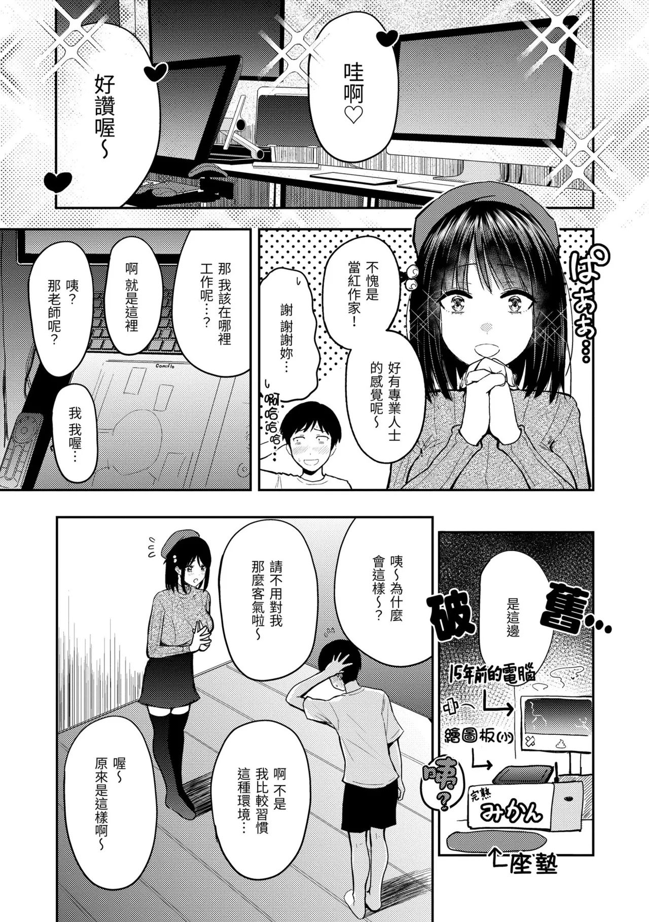 Shikoresugii! Shikorism more & more!!!!!! | 性費洛蒙失控! - Page 31