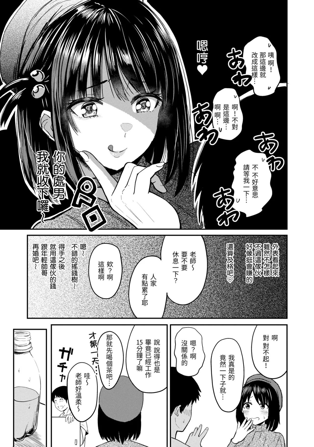 Shikoresugii! Shikorism more & more!!!!!! | 性費洛蒙失控! - Page 33
