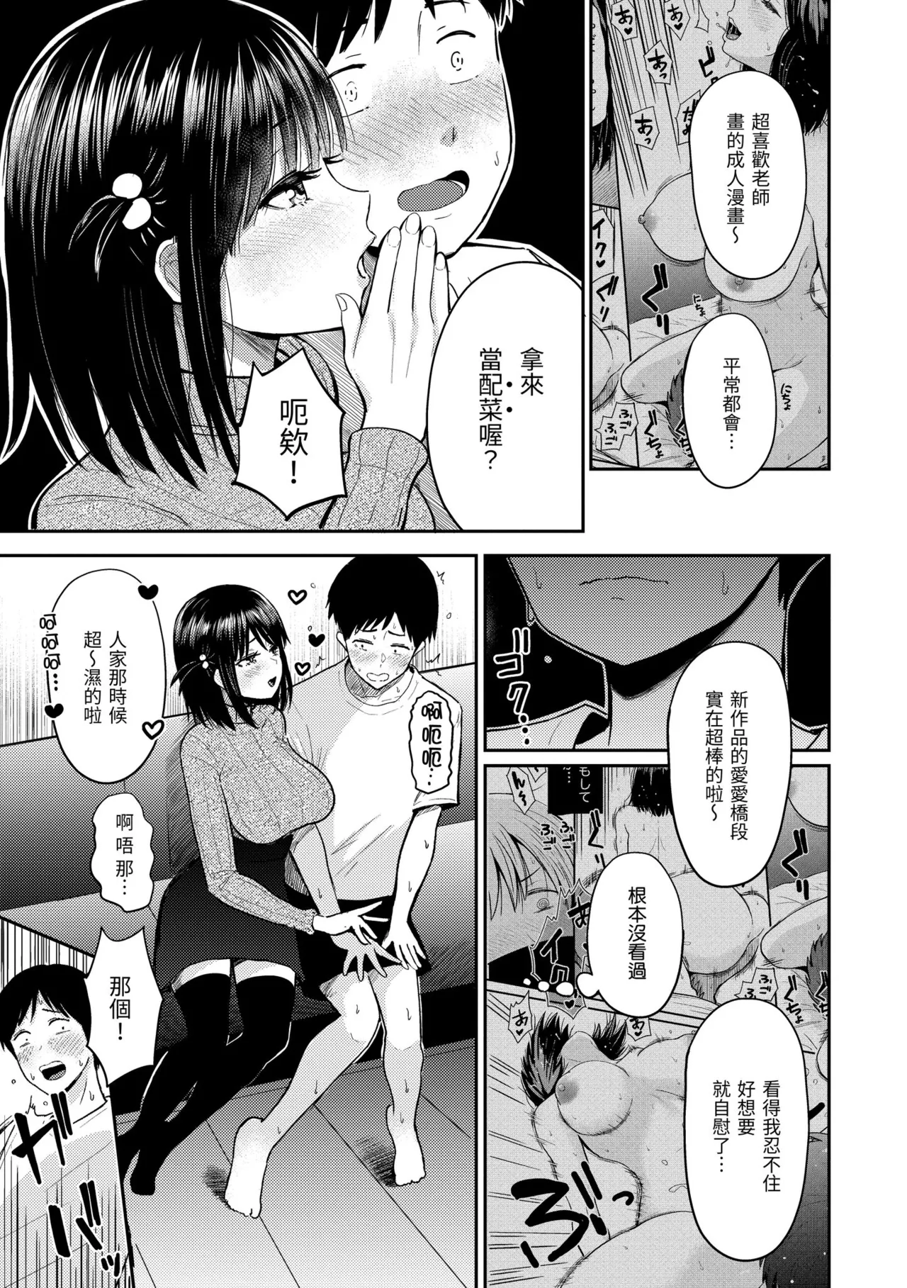 Shikoresugii! Shikorism more & more!!!!!! | 性費洛蒙失控! - Page 35