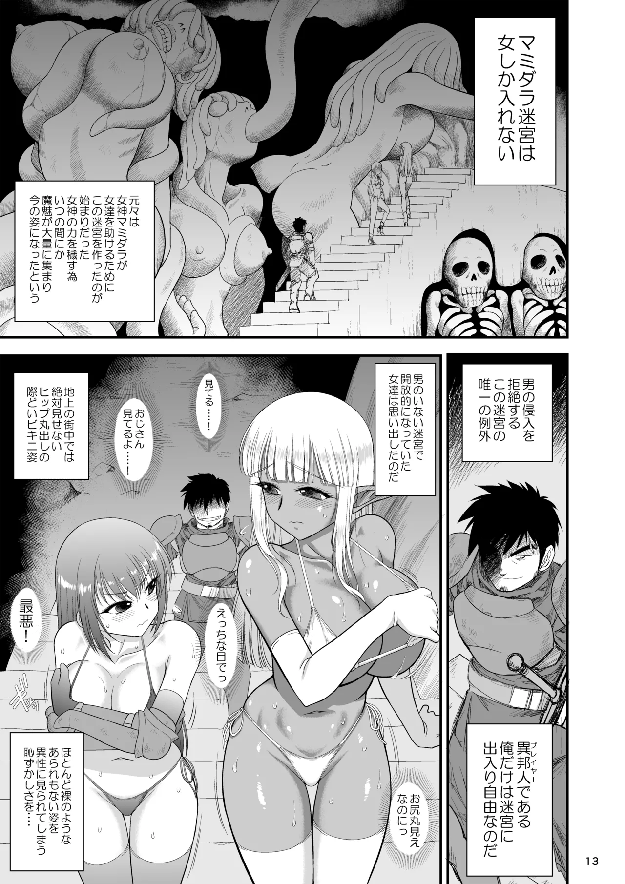Mami no Meikyuu 2 Leskko Boukensha Hen - Page 12