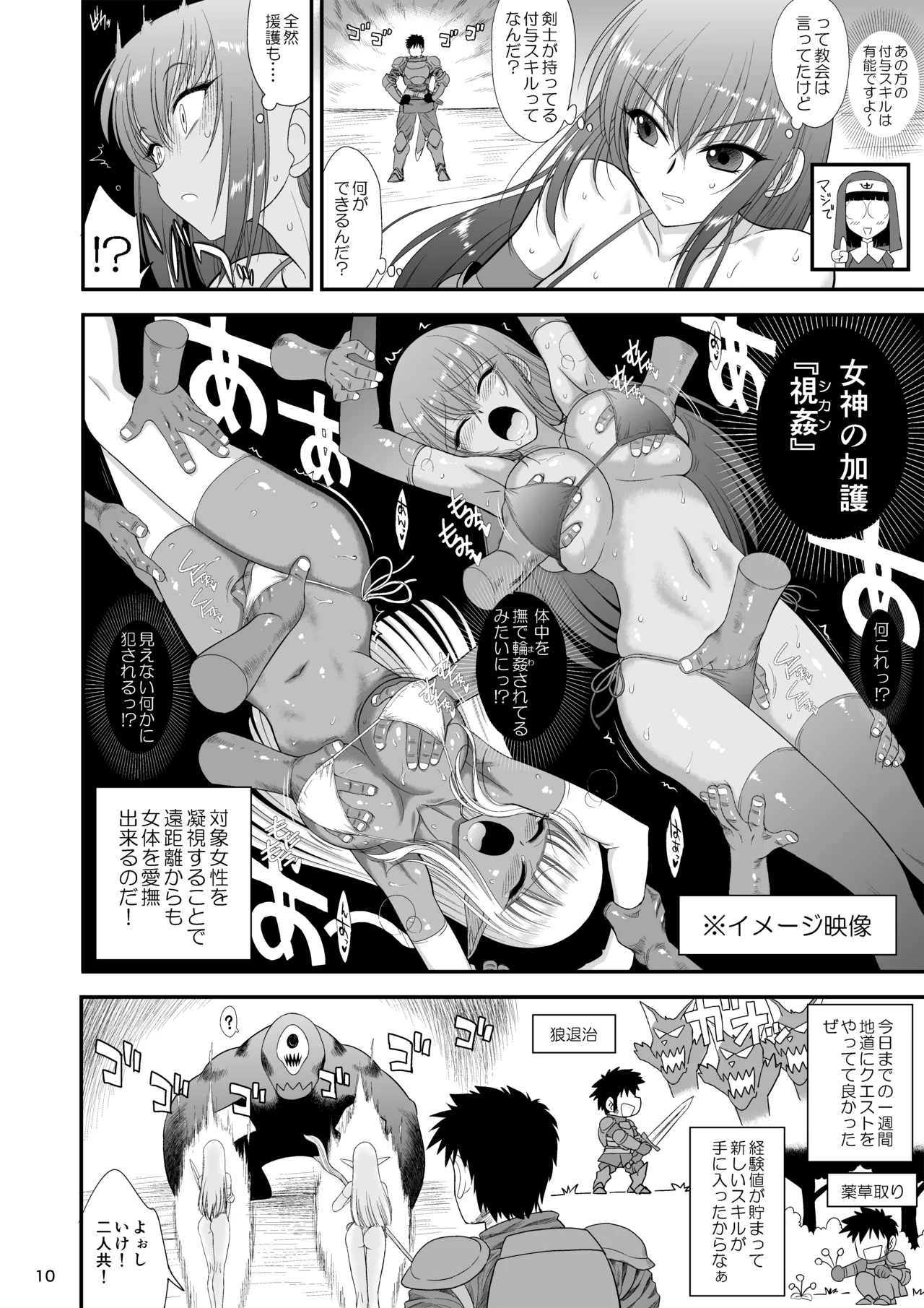 Mami no Meikyuu 2 Leskko Boukensha Hen - Page 9