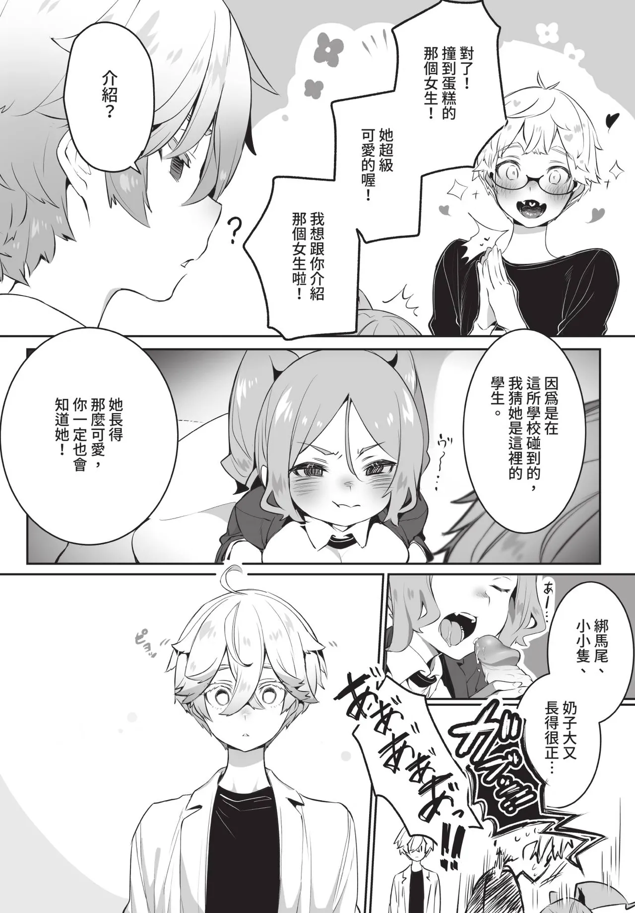 Dascomi Vol.36 - Page 53