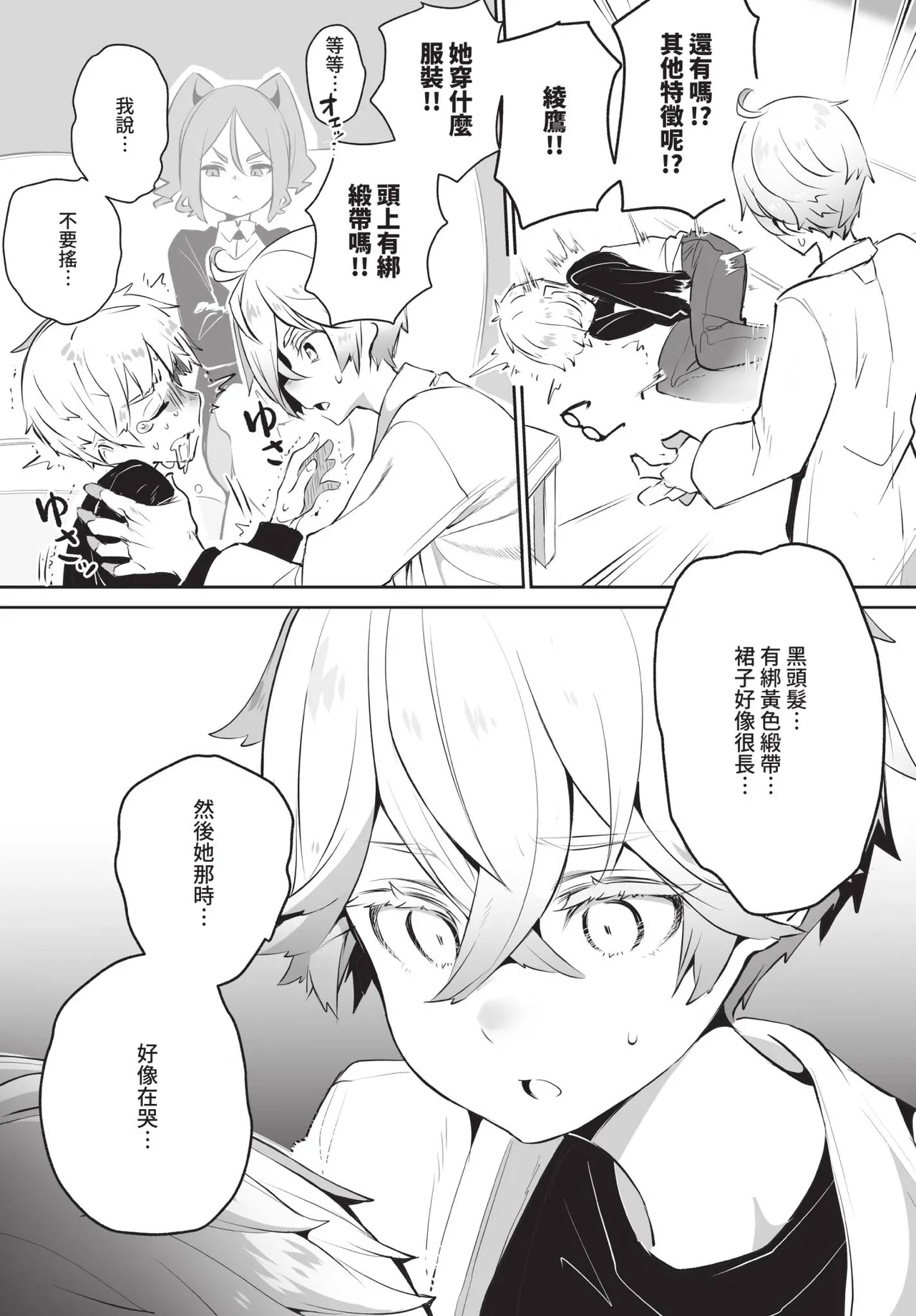 Dascomi Vol.36 - Page 54