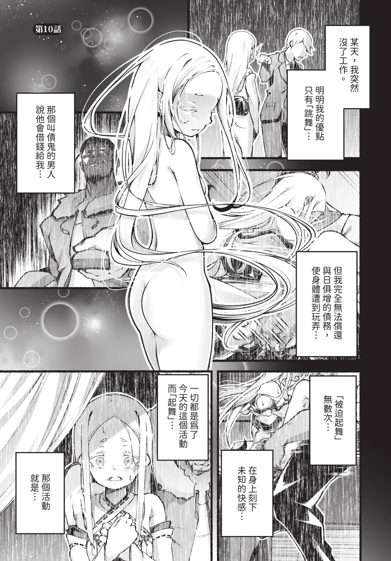 Dascomi Vol.36 - Page 80