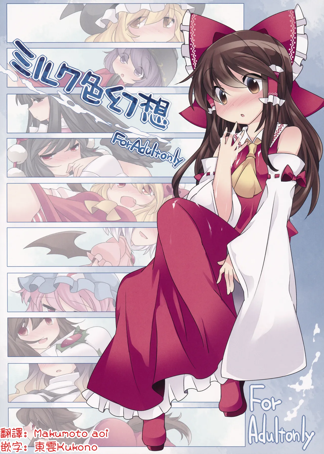 Milk Iro Gensou | 牛奶色幻想 - Page 1