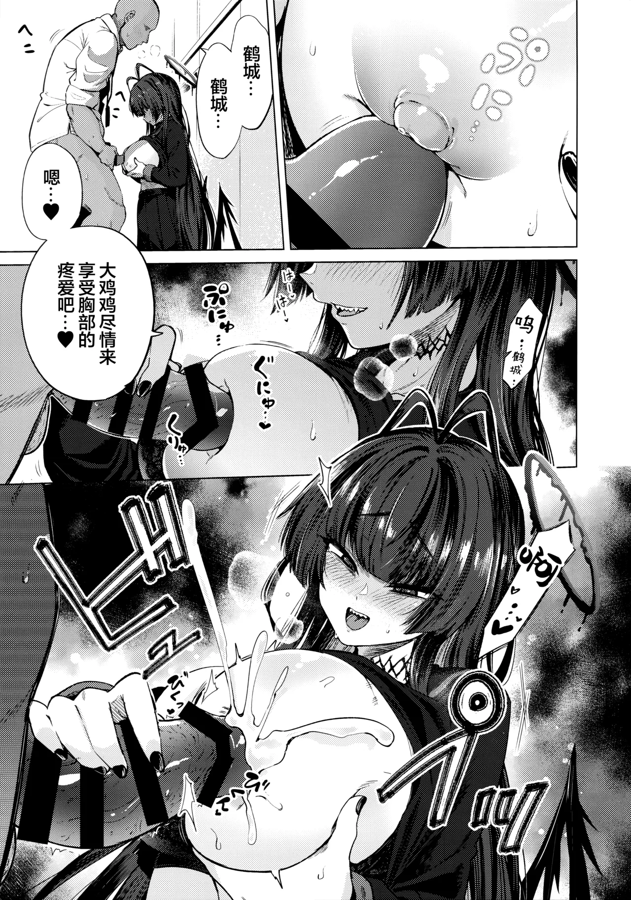 Tsurugi no Irozuki | 鹤城染上色彩 - Page 23