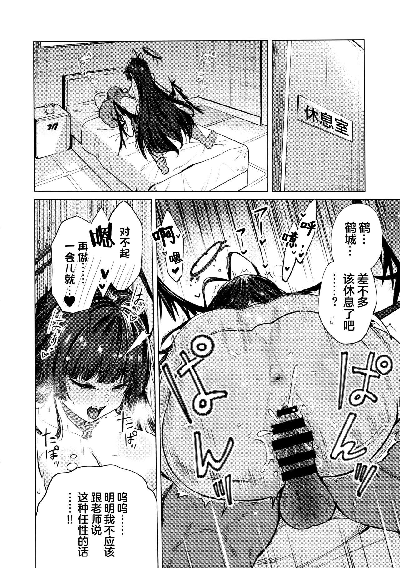 Tsurugi no Irozuki | 鹤城染上色彩 - Page 34