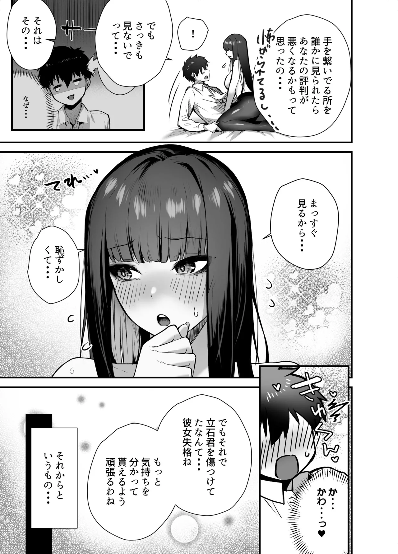 Cool na Onna Joushi no Aishikata - Page 21