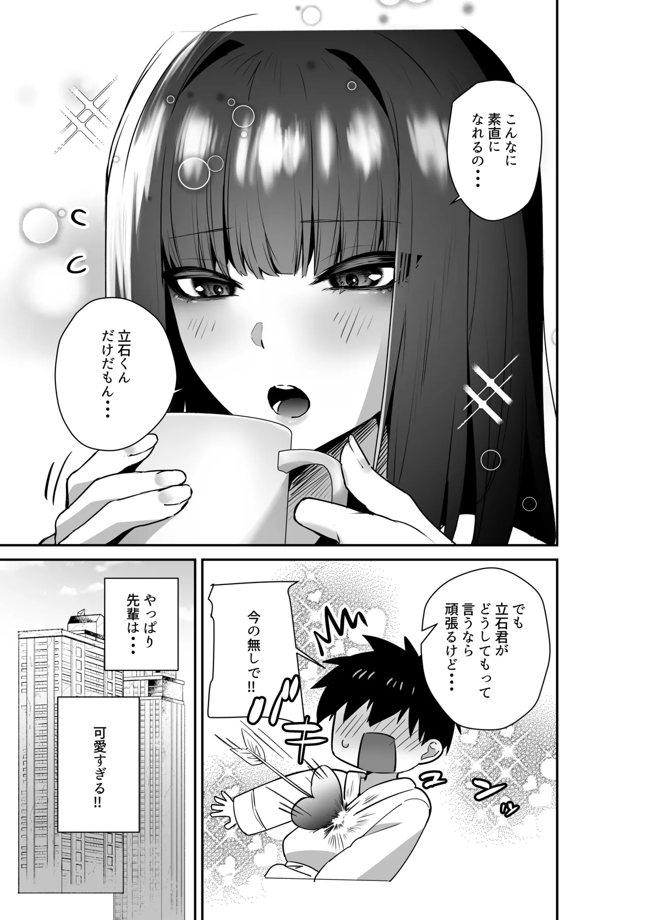 Cool na Onna Joushi no Aishikata - Page 45