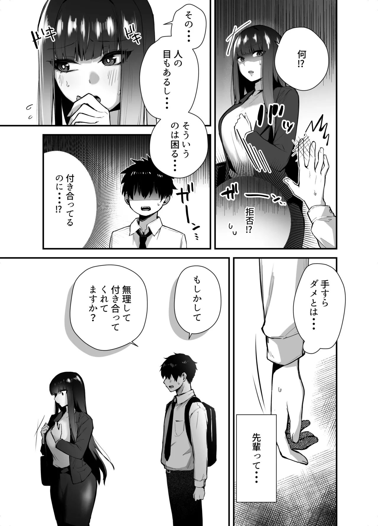 Cool na Onna Joushi no Aishikata - Page 9