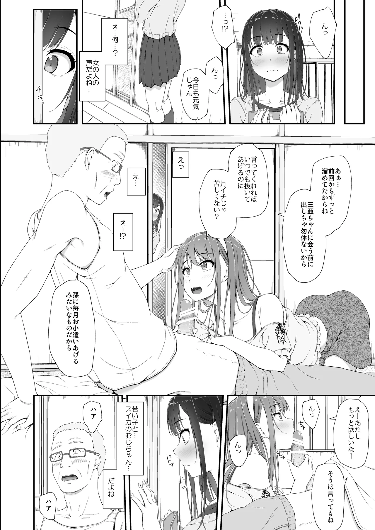 Hatsushio Polaris - Page 11