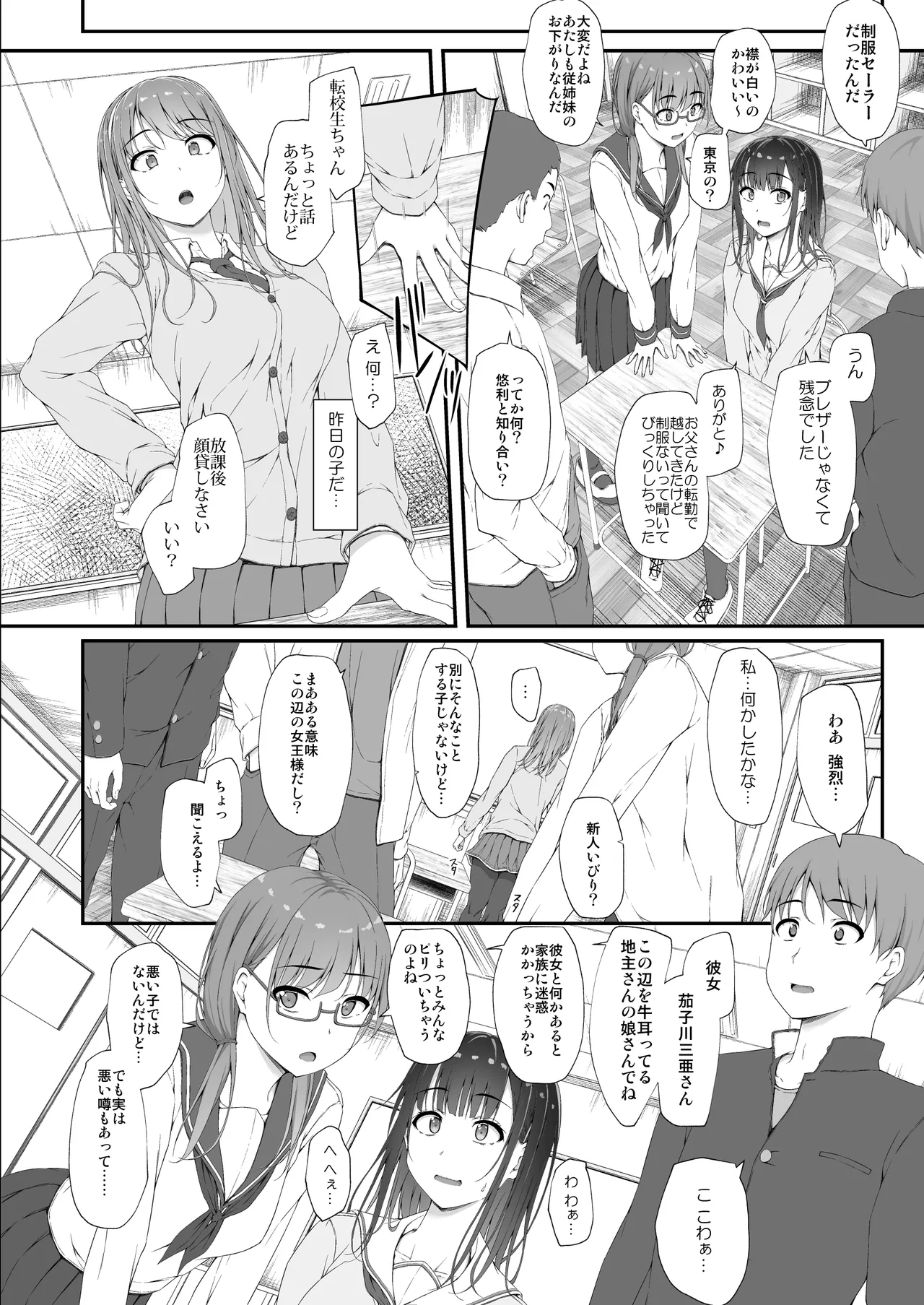 Hatsushio Polaris - Page 21