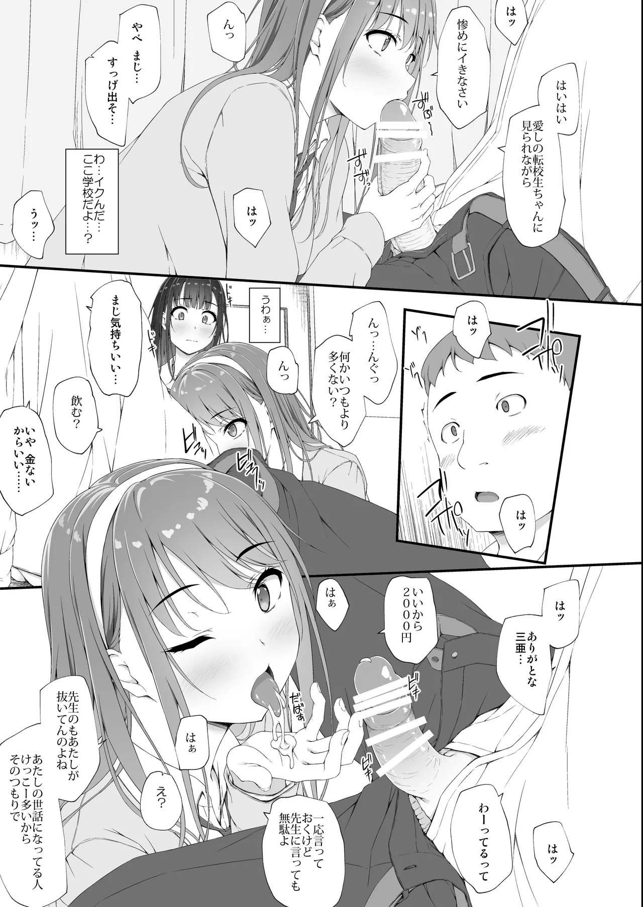 Hatsushio Polaris - Page 24