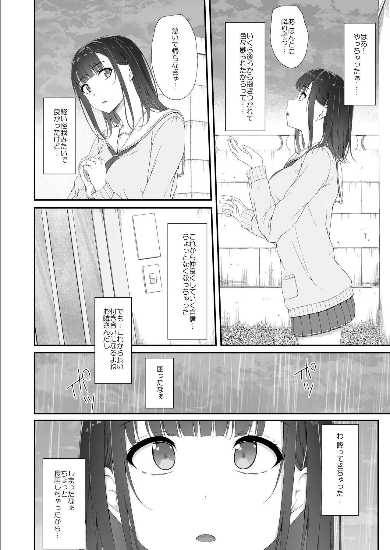 Hatsushio Polaris - Page 33