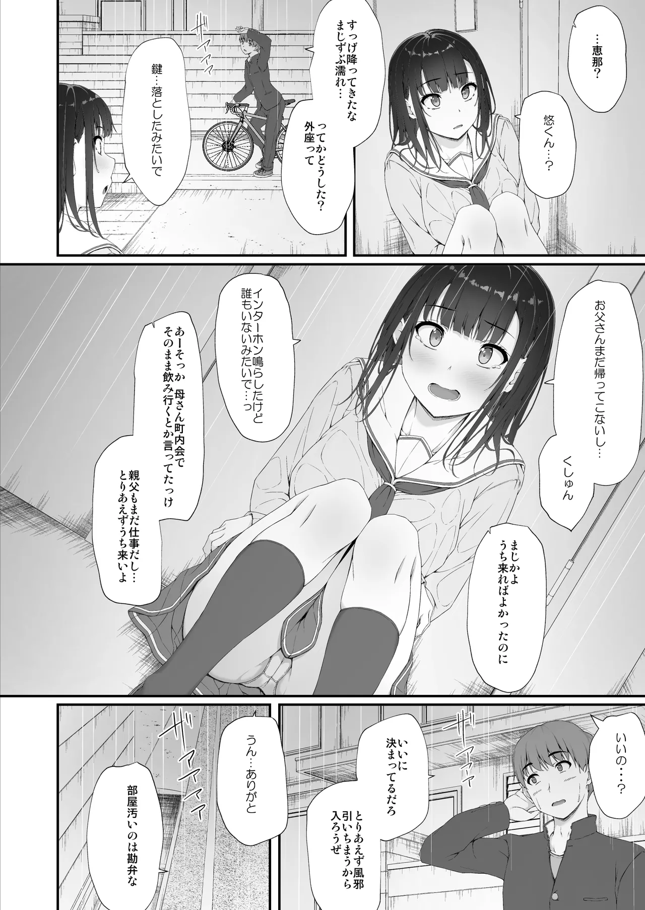 Hatsushio Polaris - Page 35